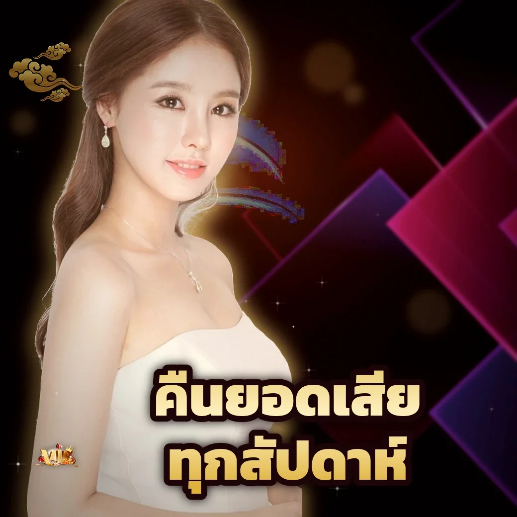 ตัวอย่างโปรโมชั่นและโบนัสสมาชิกของ ufa888goal